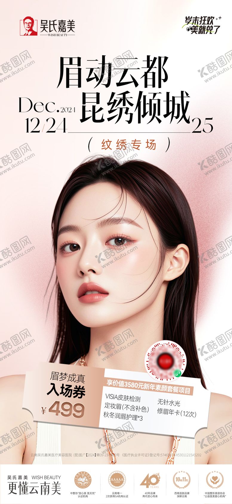 编号：65593211231321348042【酷图网】源文件下载-纹绣海报