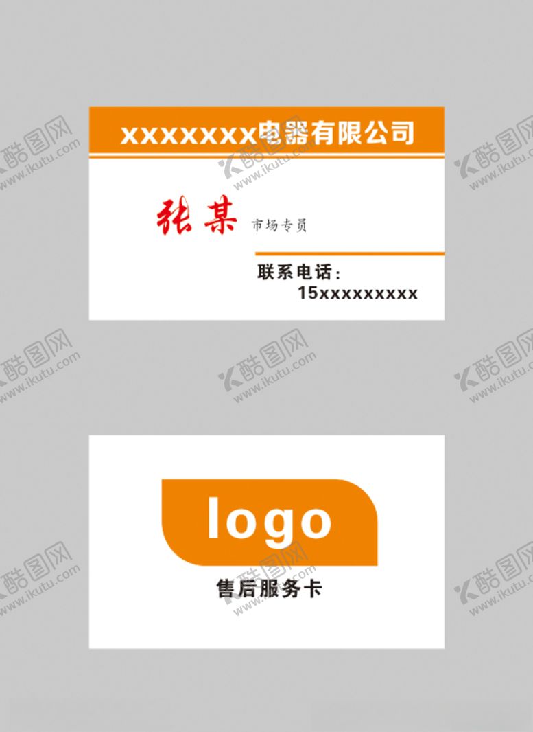 编号：74693005051248023542【酷图网】源文件下载-商务名片