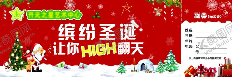 编号：52491010060312125915【酷图网】源文件下载-圣诞卡券圣诞抽奖券