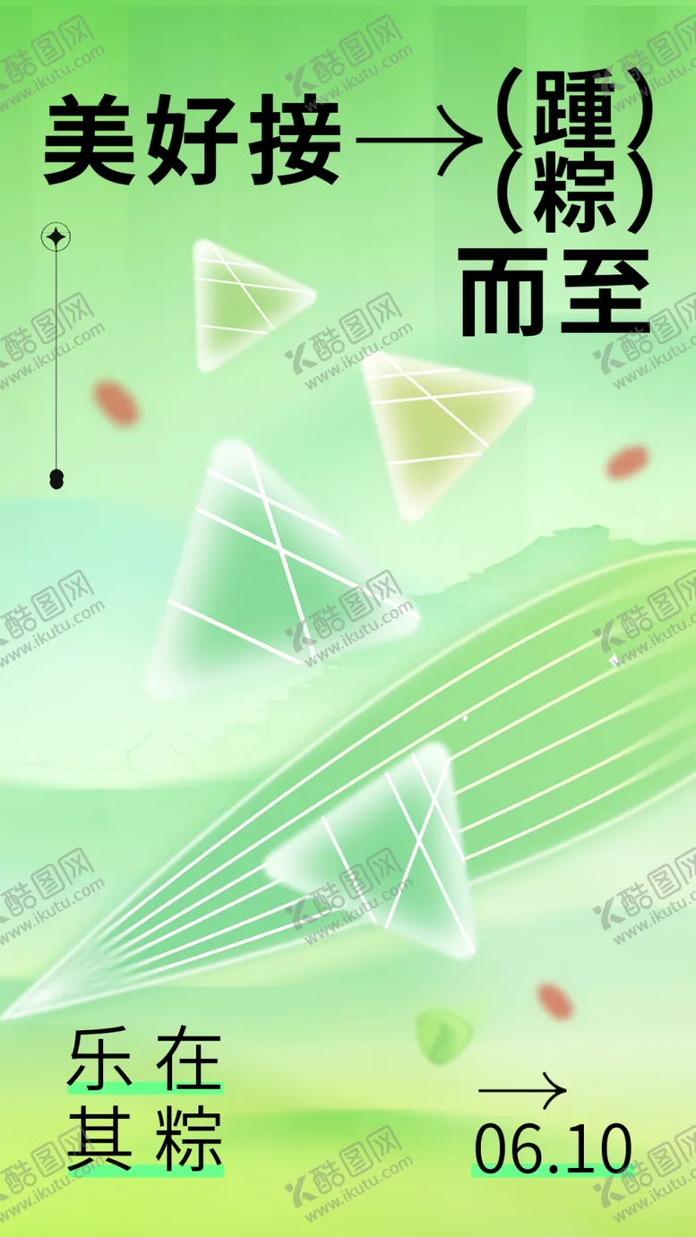 编号：20656502050212251293【酷图网】源文件下载-端午节
