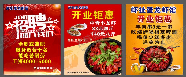 编号：50650101282331075408【酷图网】源文件下载-龙虾海报