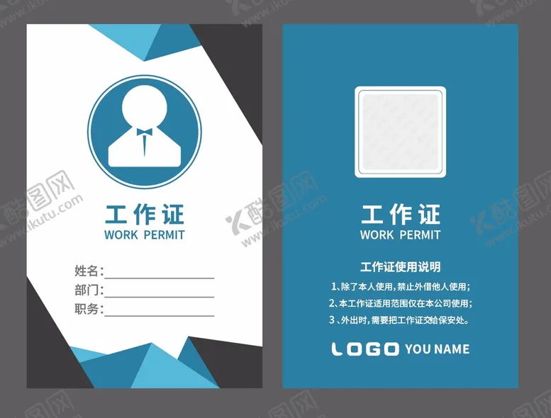 编号：99342512200806469491【酷图网】源文件下载-工作证  企业工作牌 出入证 