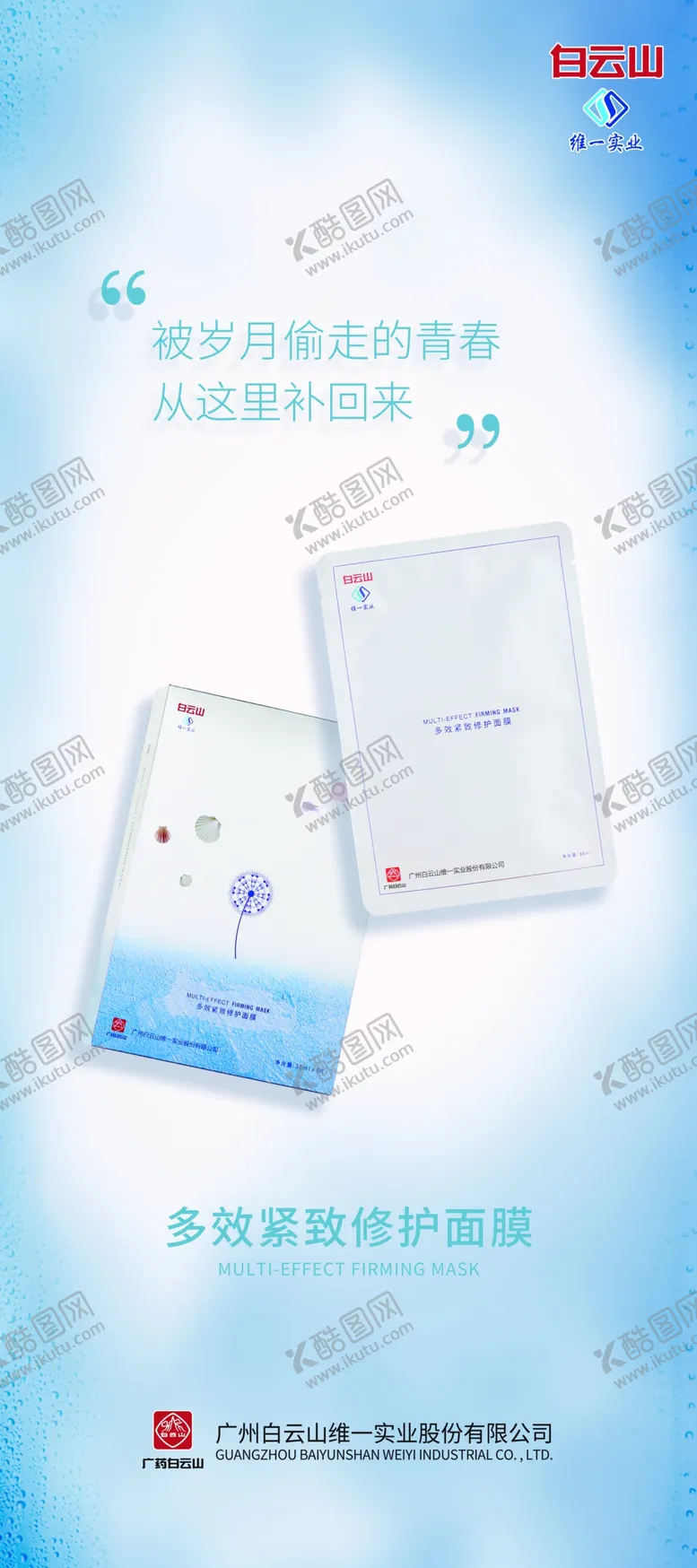 编号：41065603141857315023【酷图网】源文件下载-面膜