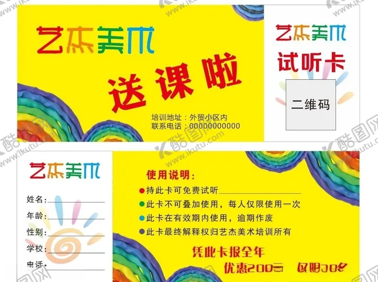 编号：59839106251808426054【酷图网】源文件下载-试听卡