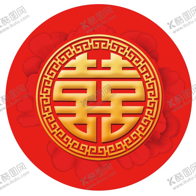 编号：13469409302019538379【酷图网】源文件下载-中式喜字素材