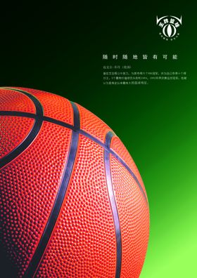 篮球P创意海报