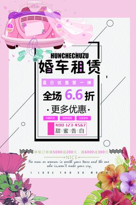 婚车租赁