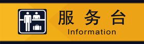 编号：19342609230110318975【酷图网】源文件下载-超市服务台