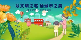 文明之花绽放的和谐家园