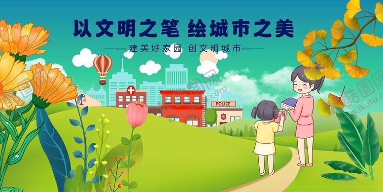 编号：65790604060215058216【酷图网】源文件下载-文明之花绽放的和谐家园
