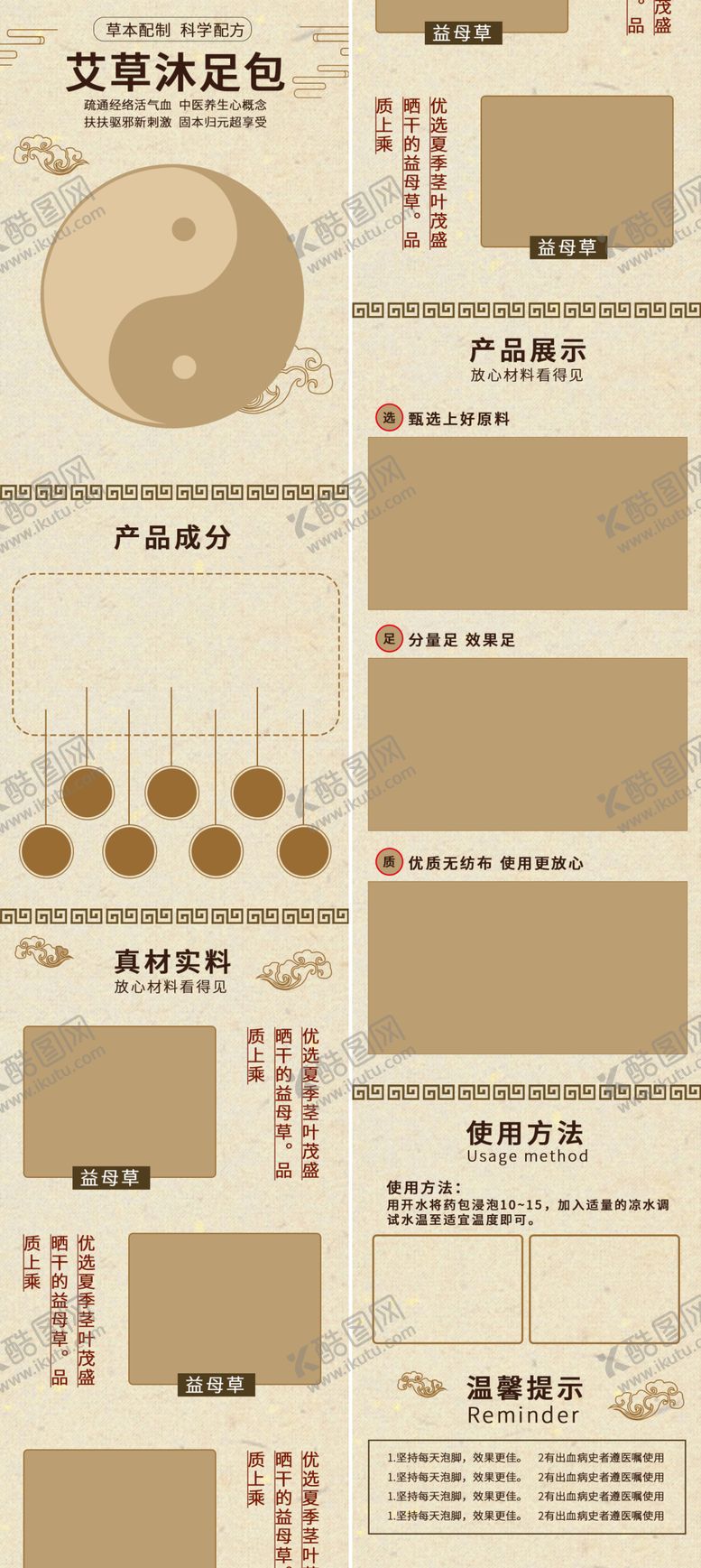 编号：20406811261033118951【酷图网】源文件下载-艾柱详情页