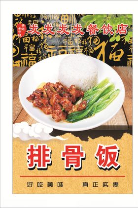 排骨饭