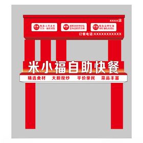 自助快餐门头设计
