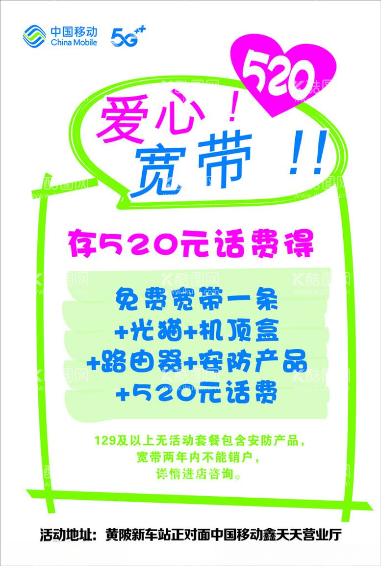 编号：61814612040324061238【酷图网】源文件下载-中国移动手绘POP海报