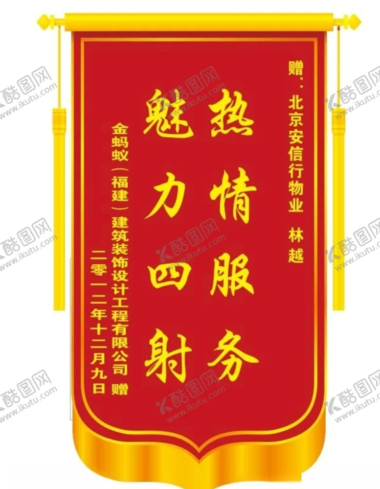 编号：10462504110710114742【酷图网】源文件下载-锦旗