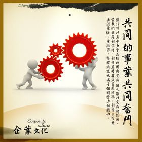 企业文化团队合作
