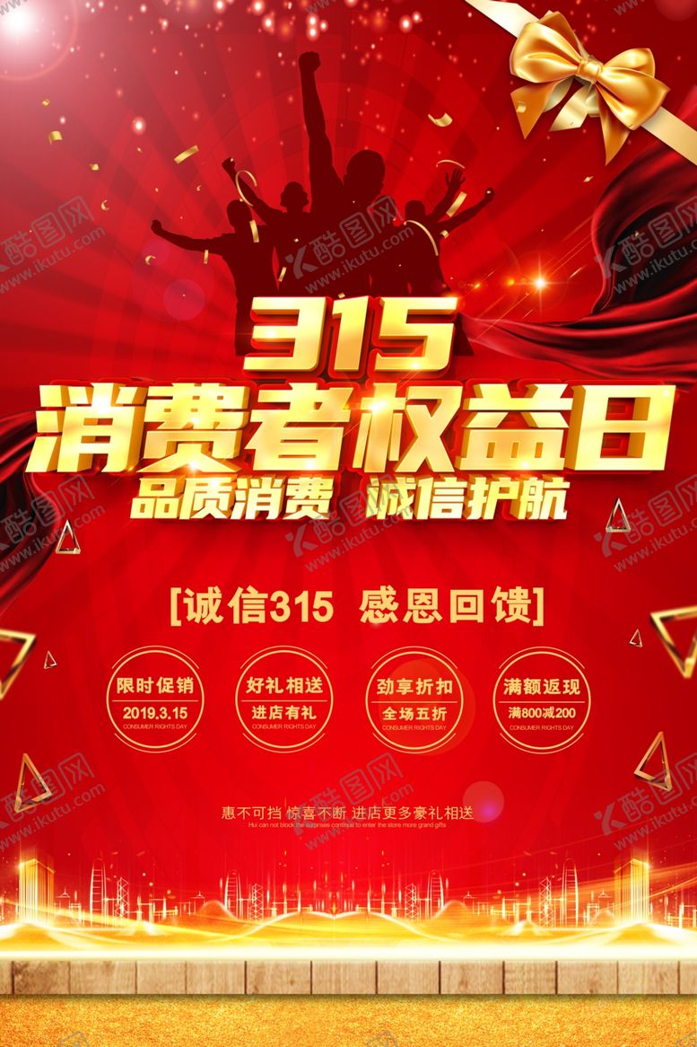 编号：48919405182252003139【酷图网】源文件下载-315消费者