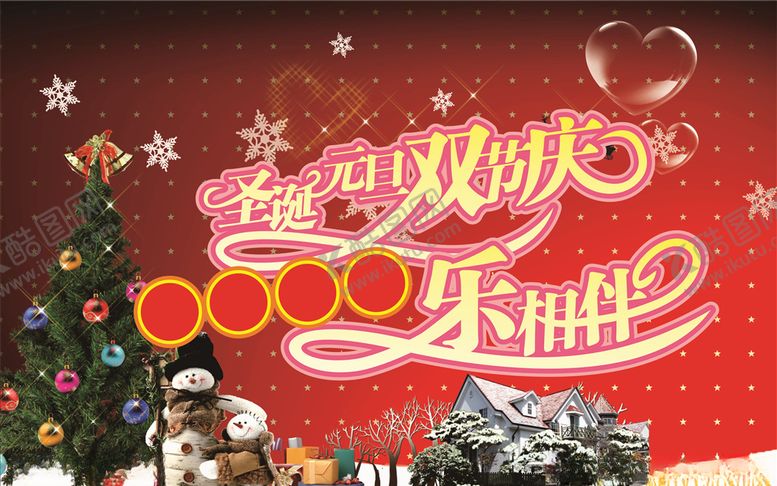 编号：43503105121814175880【酷图网】源文件下载-圣诞元旦