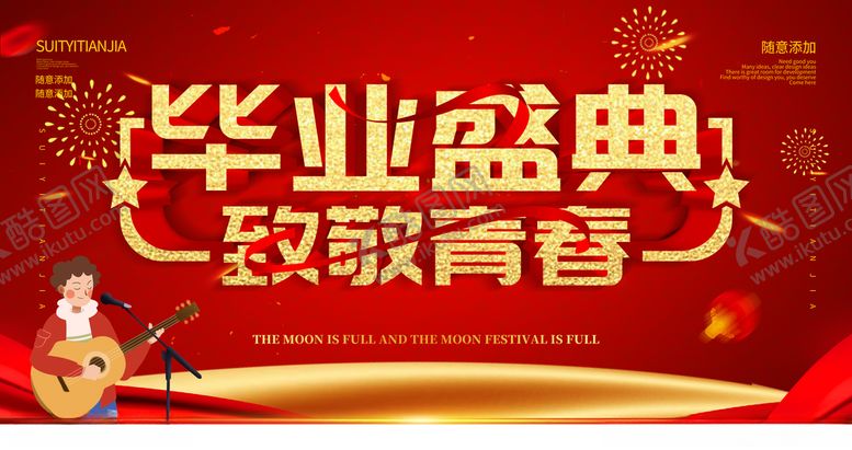 编号：17203210052214432703【酷图网】源文件下载-毕业盛典