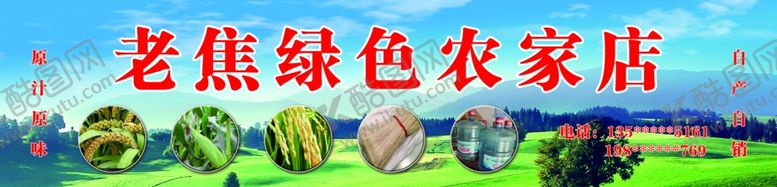 编号：83327709090712119544【酷图网】源文件下载-农家店