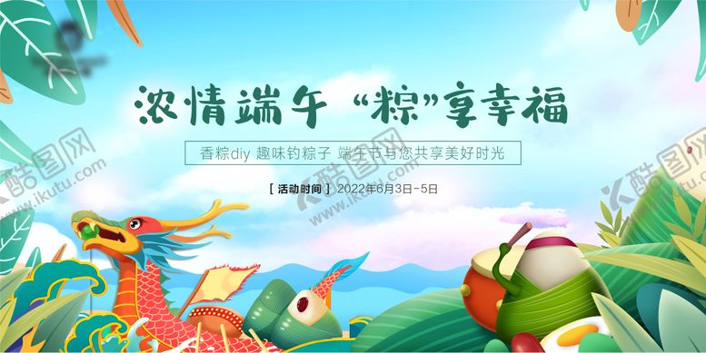 编号：67511211192357517067【酷图网】源文件下载-端午节活动背景板