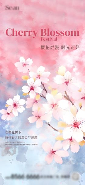 地产樱花活动海报