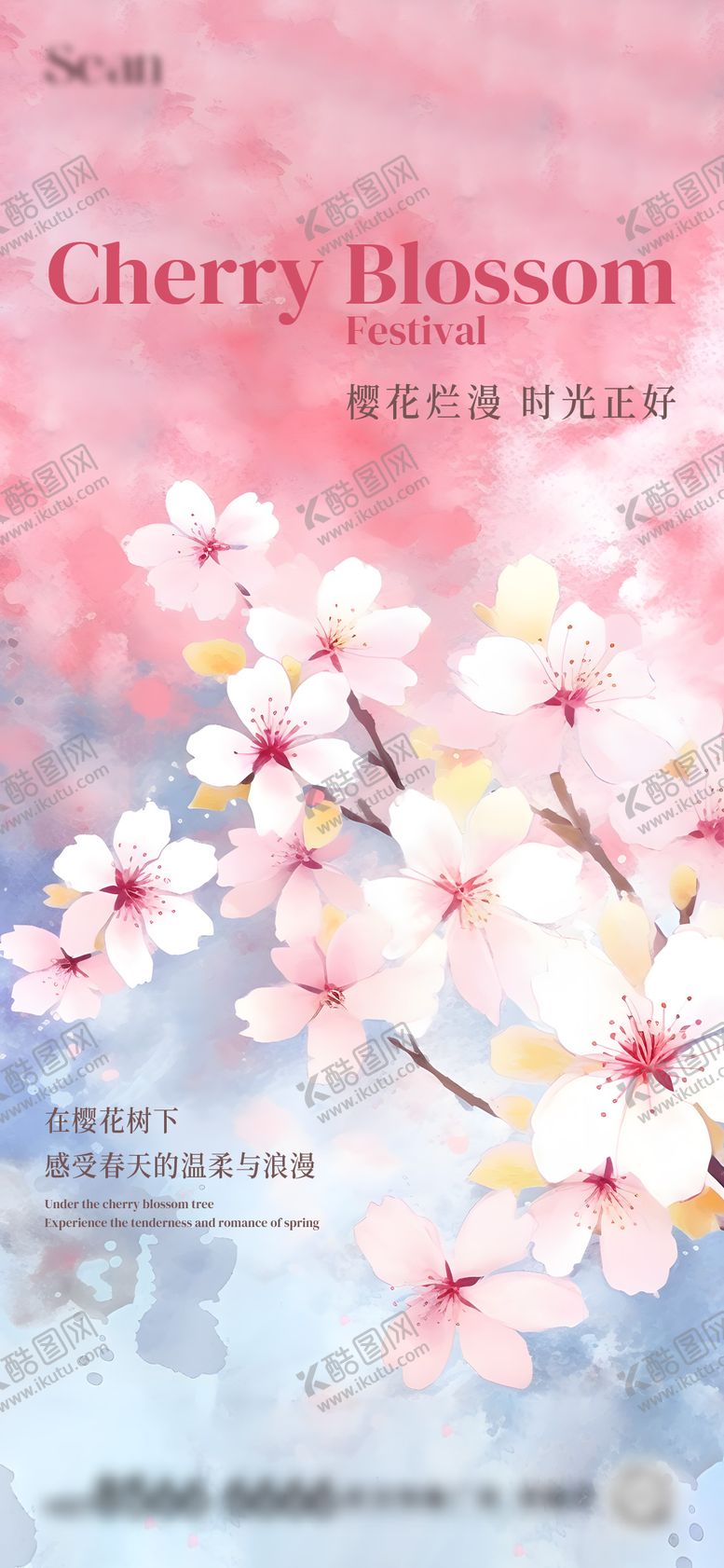 编号：43728503110137502220【酷图网】源文件下载-地产樱花活动海报