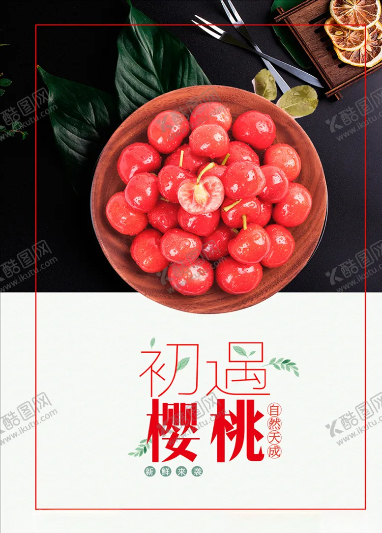 编号：68267605081014538126【酷图网】源文件下载-樱桃采摘新鲜樱桃图片