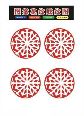 传统艺术花纹