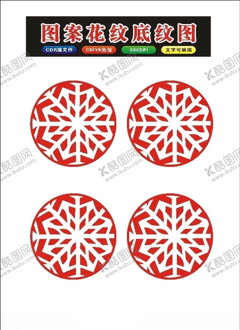 编号：15920809271137102961【酷图网】源文件下载-传统艺术剪纸画花纹
