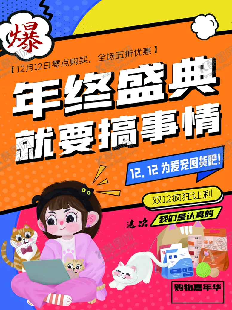 编号：72504309272119420934【酷图网】源文件下载-年终盛典