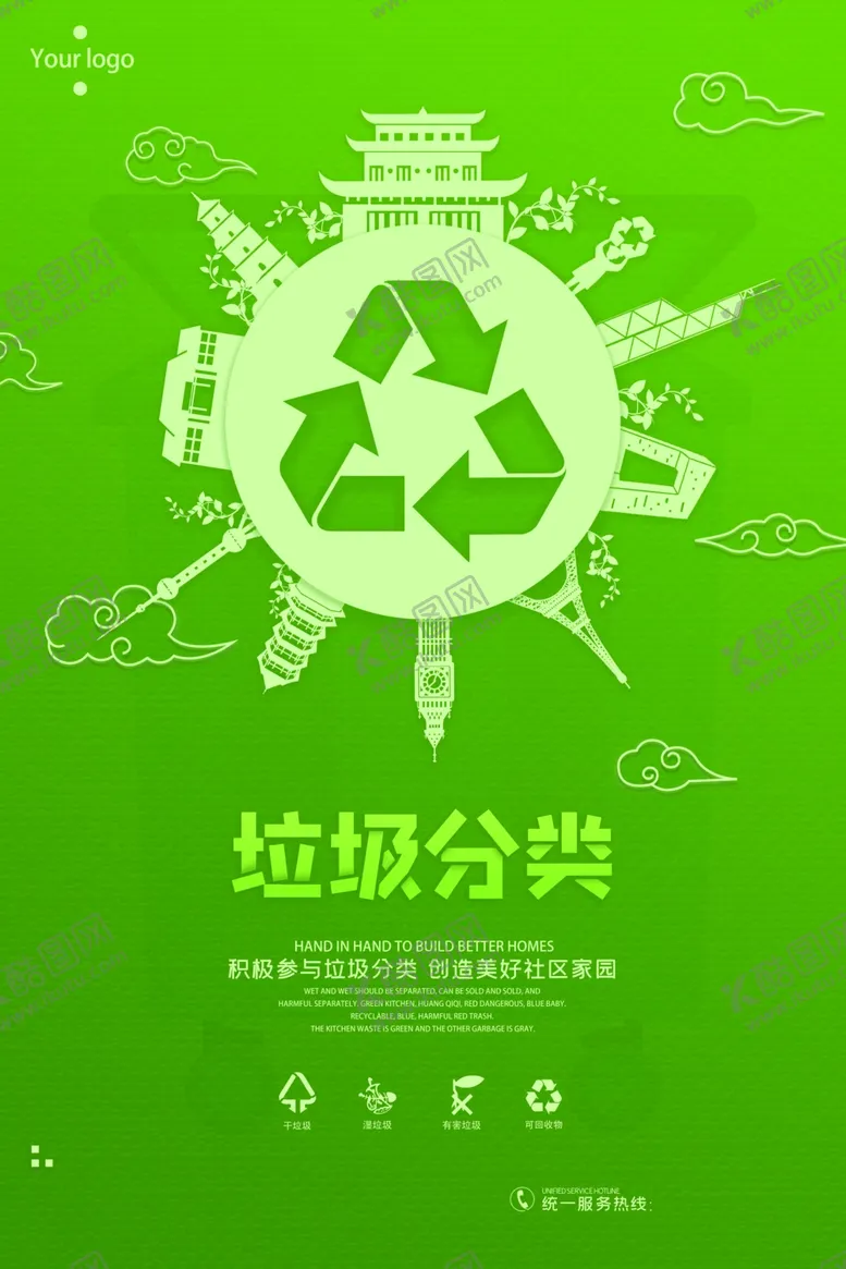 编号：33246107081651512001【酷图网】源文件下载-环保宣传