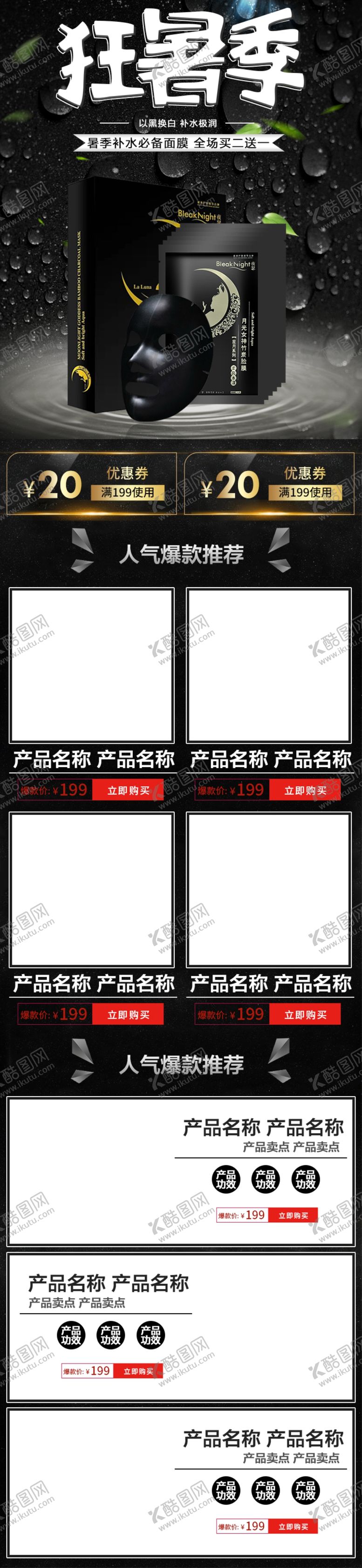 编号：96017907031259594523【酷图网】源文件下载-狂暑季海报