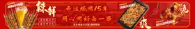烧烤X展架绘画老北京