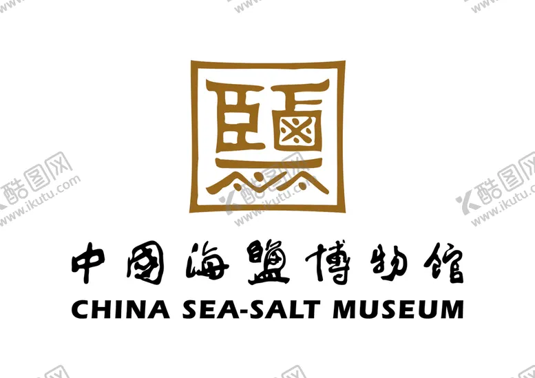 编号：39078609191010369406【酷图网】源文件下载-中国海盐博物馆 LOGO 标志