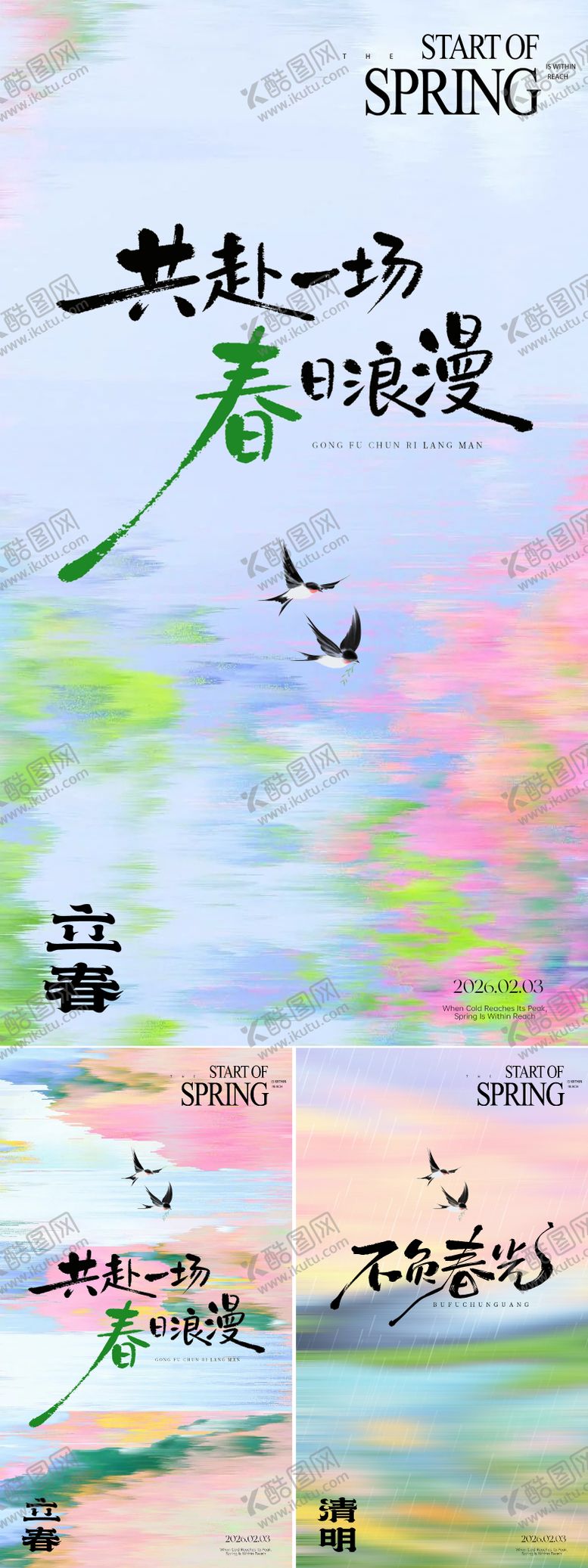 编号：14819301250205226088【酷图网】源文件下载-立春清明节