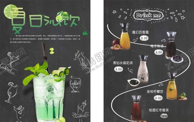 菜单背景冷饮海报素材