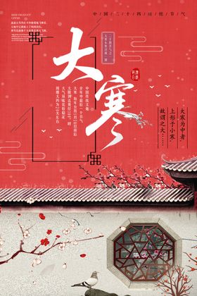 大寒