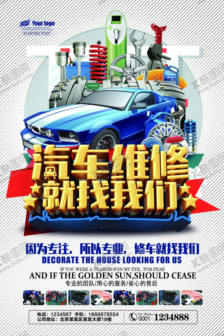 编号：11869906242038217739【酷图网】源文件下载-汽车维修