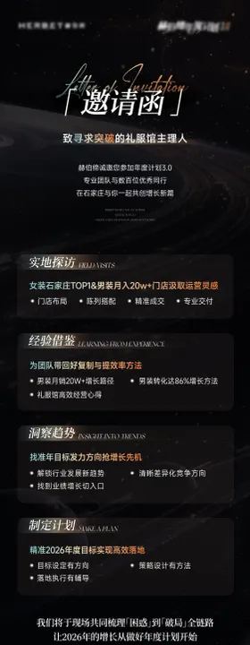 年度年终星球邀请函长图海报