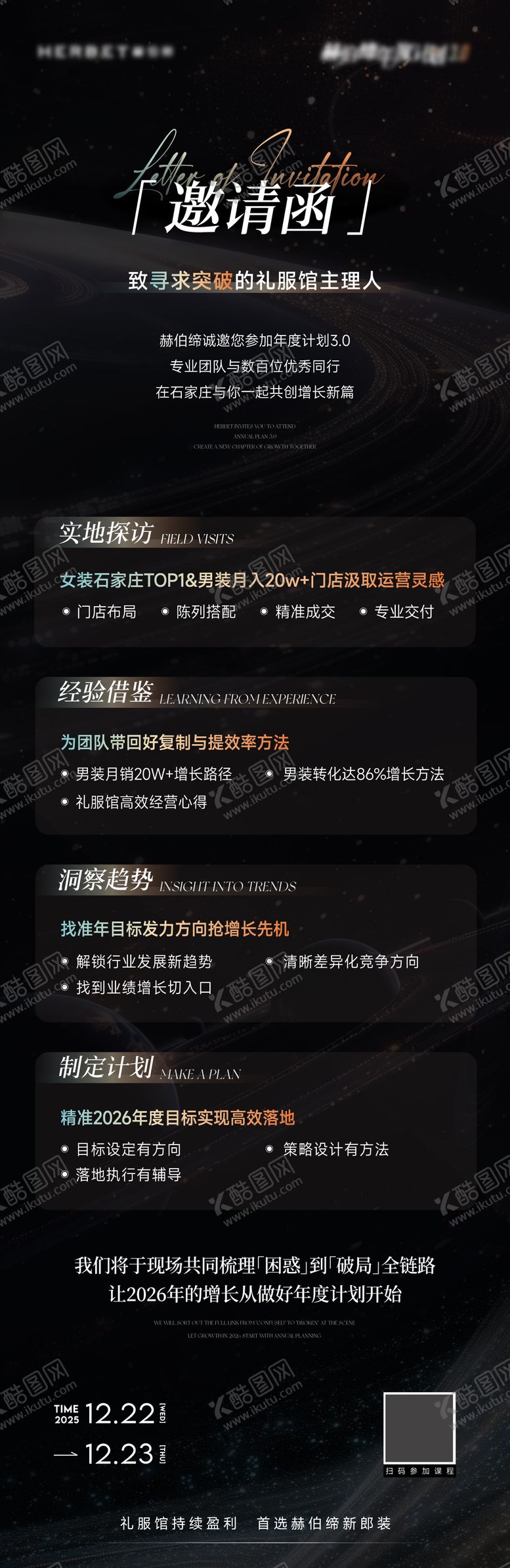 编号：34633712301002026259【酷图网】源文件下载-年度年终星球邀请函长图海报