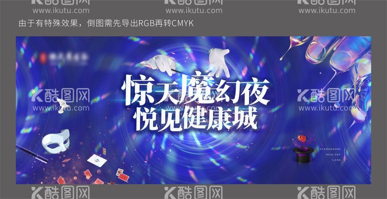 编号：41489811251842451361【酷图网】源文件下载-魔术活动背景板