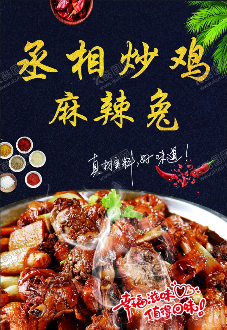 编号：68909506281005596366【酷图网】源文件下载-炒鸡炒鸡海报炒鸡高清鸡