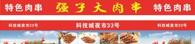 烤串大肉串摆摊餐车