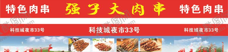 编号：74829106270632259293【酷图网】源文件下载-烤串大肉串摆摊餐车