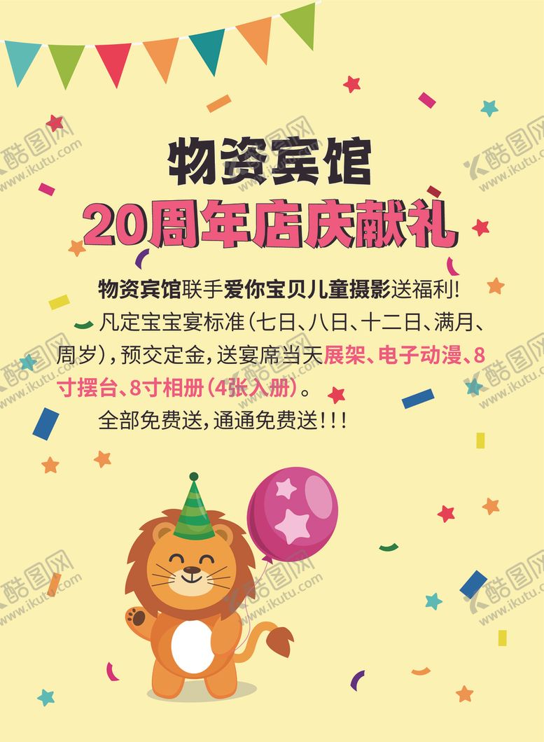 编号：38748812231825172190【酷图网】源文件下载-生日海报