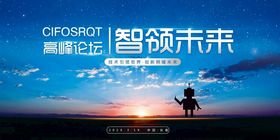 智领未来科技活动场景