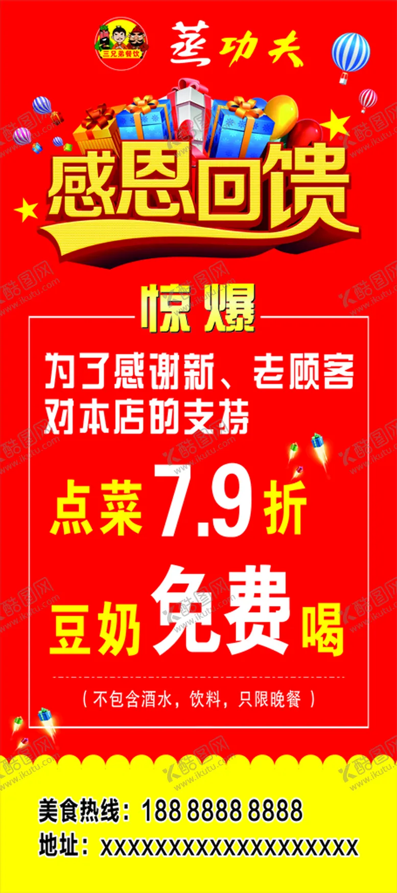 编号：27034809130203080756【酷图网】源文件下载-感恩回馈展架