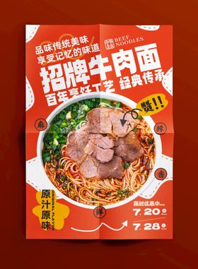 正宗牛肉面海报