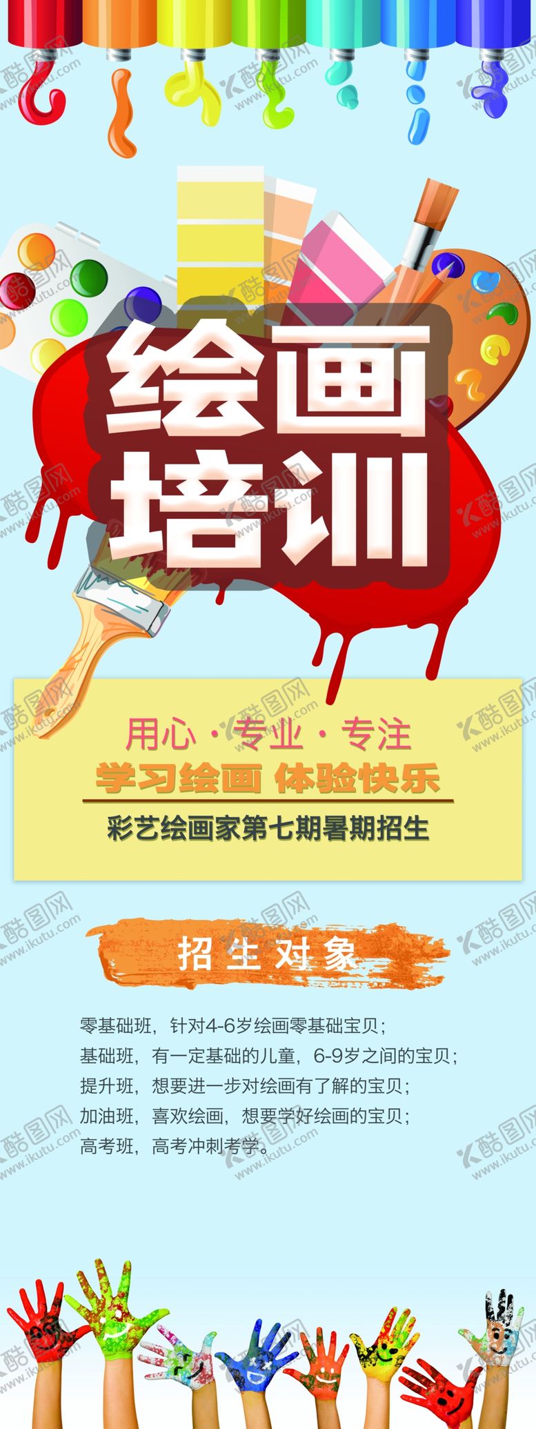 编号：13139210061257476539【酷图网】源文件下载-美术培训海报